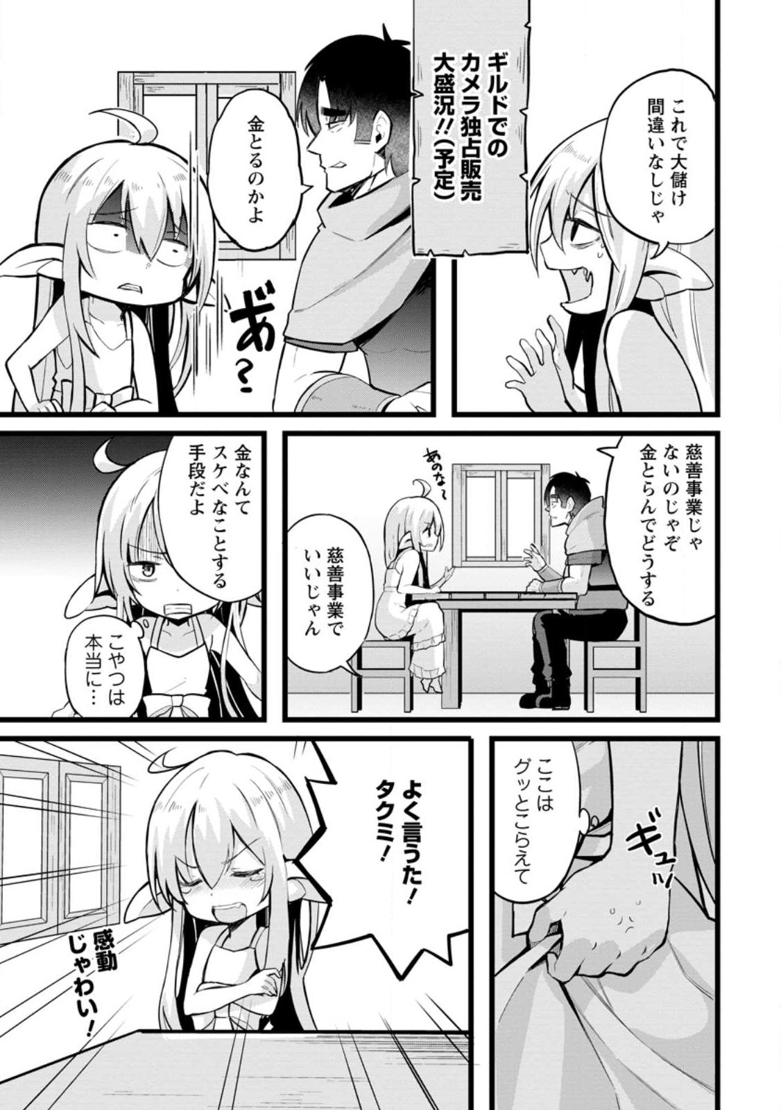 異世界パパ活おじさん 第13.1話 - Page 3