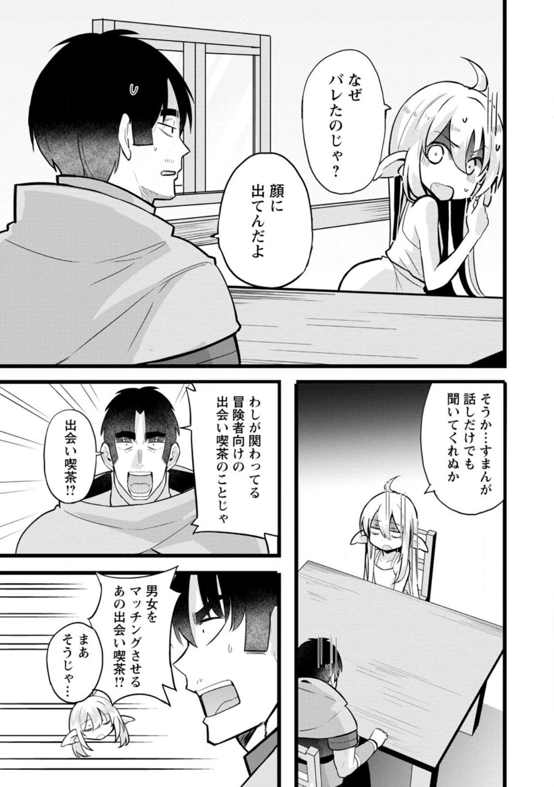 異世界パパ活おじさん 第13.1話 - Page 5