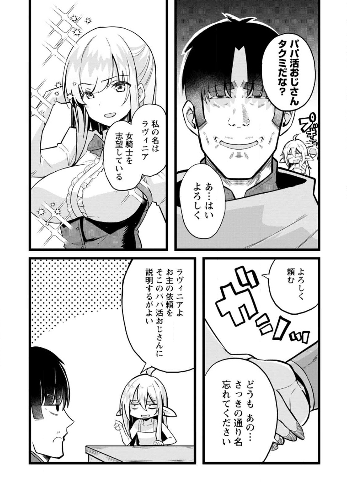 異世界パパ活おじさん 第13.2話 - Page 1