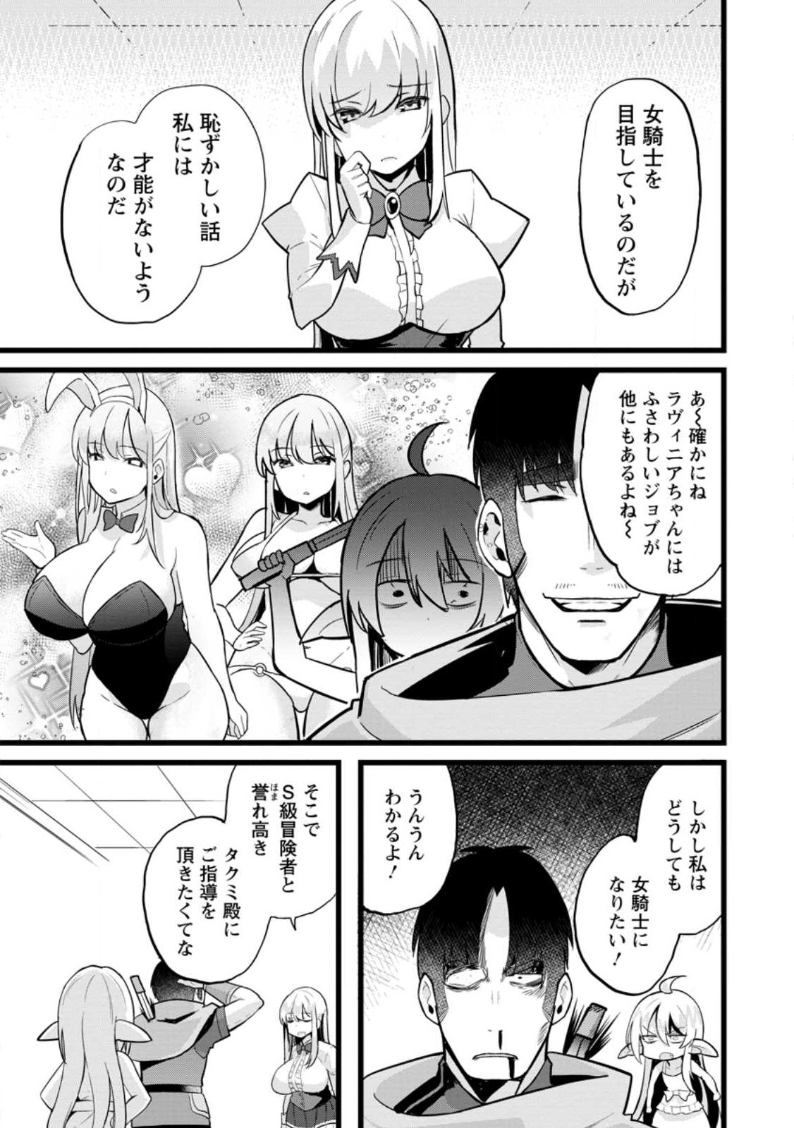 異世界パパ活おじさん 第13.2話 - Page 2