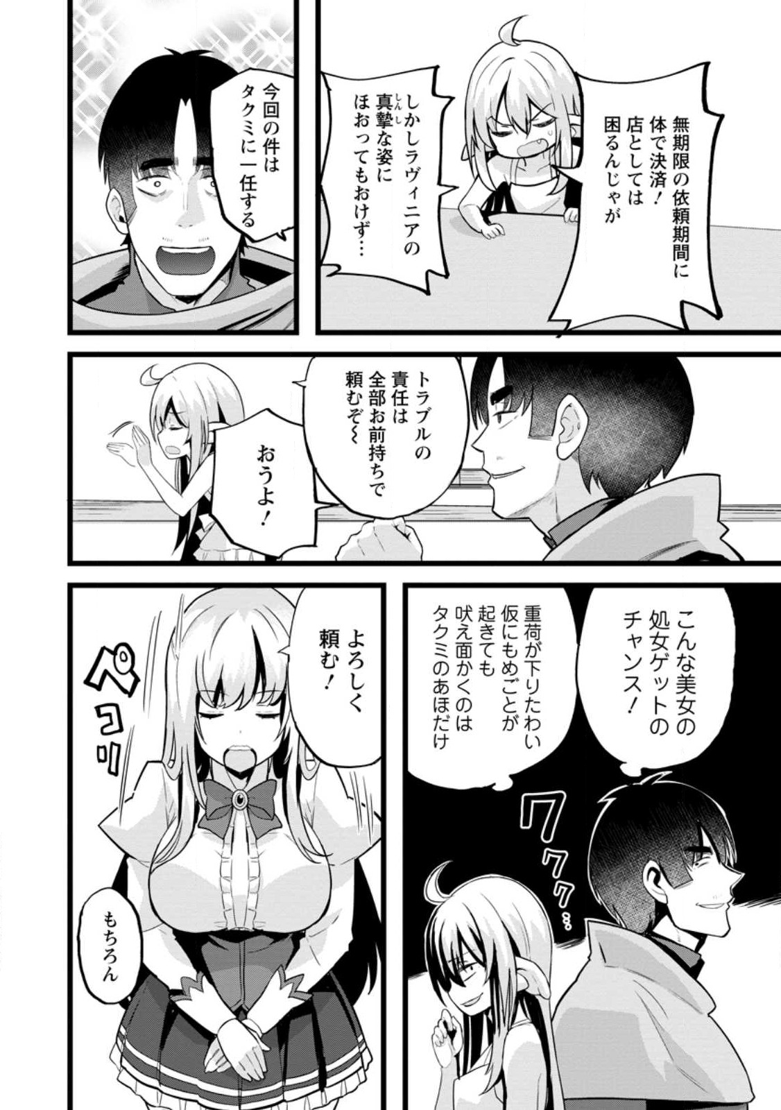 異世界パパ活おじさん 第13.2話 - Page 5