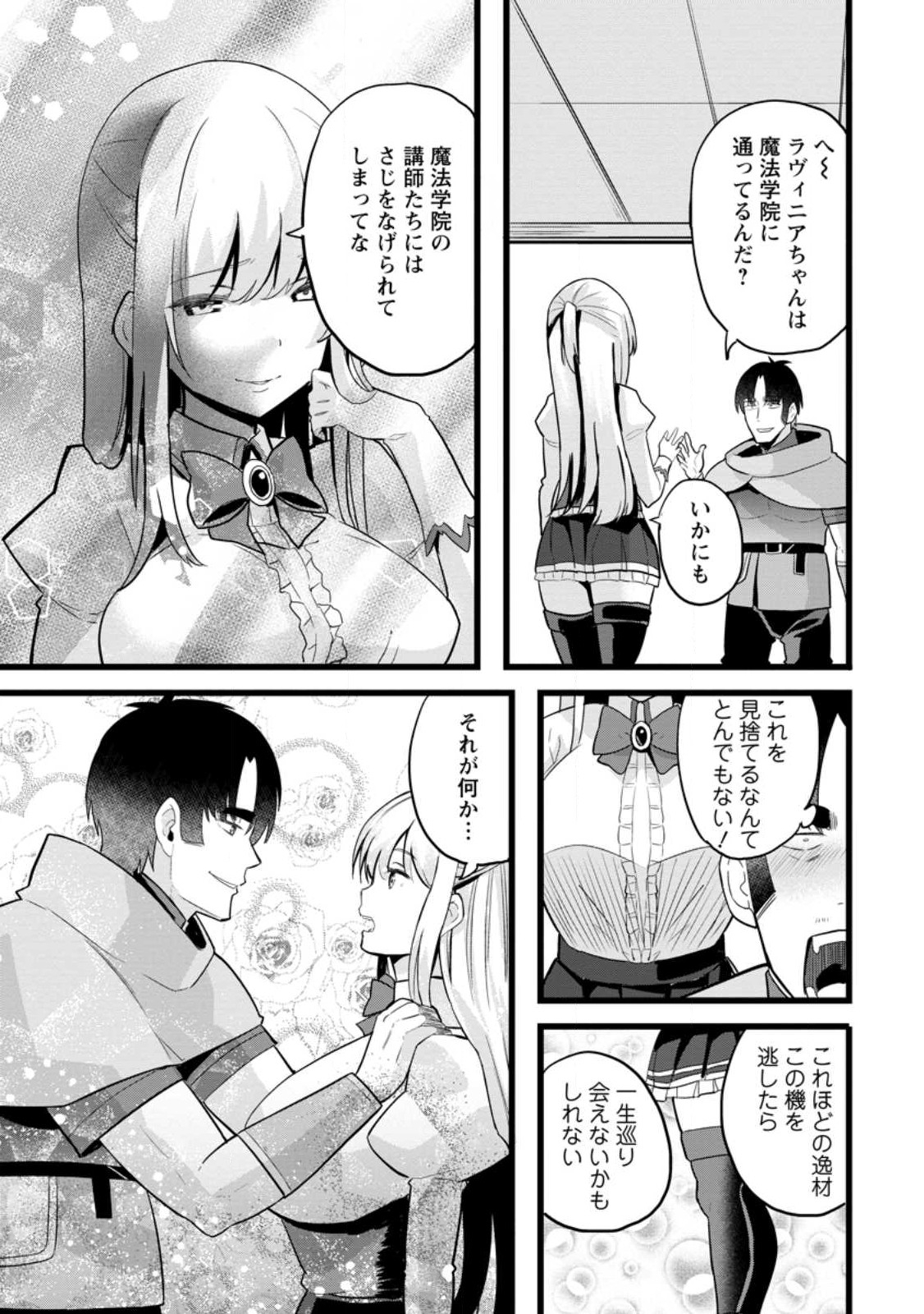 異世界パパ活おじさん 第13.2話 - Page 6