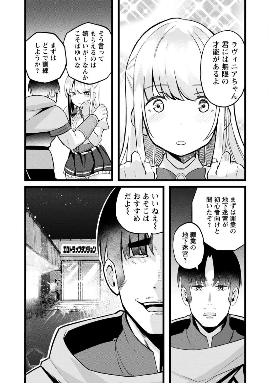 異世界パパ活おじさん 第13.2話 - Page 7