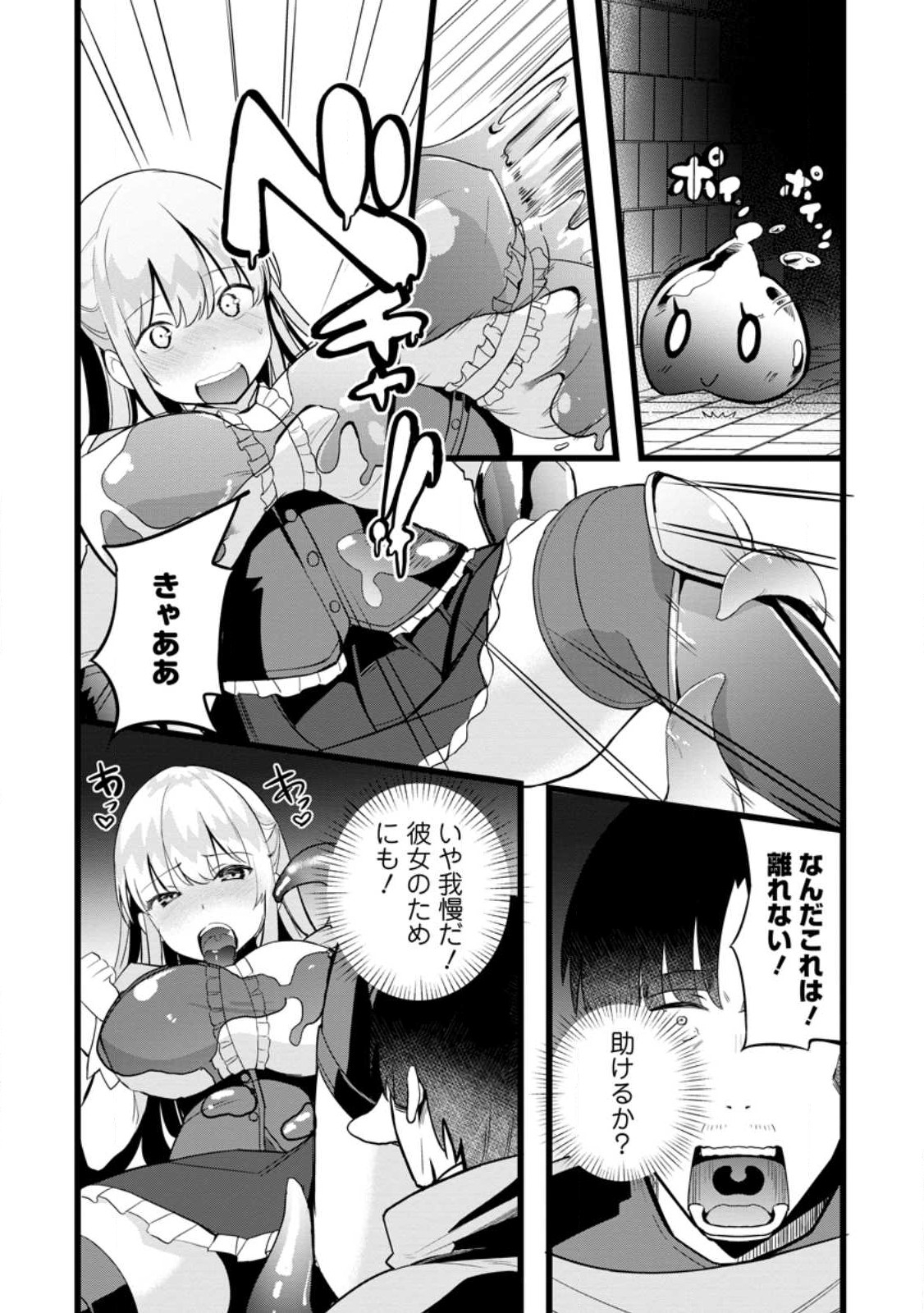 異世界パパ活おじさん 第13.3話 - Page 2