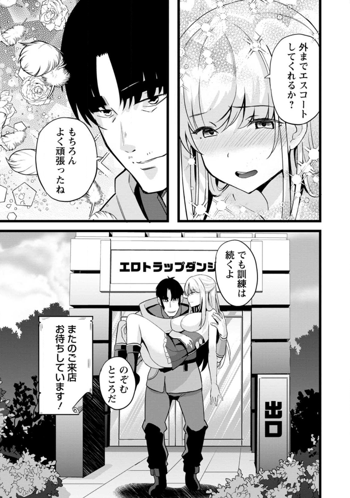 異世界パパ活おじさん 第13.3話 - Page 9