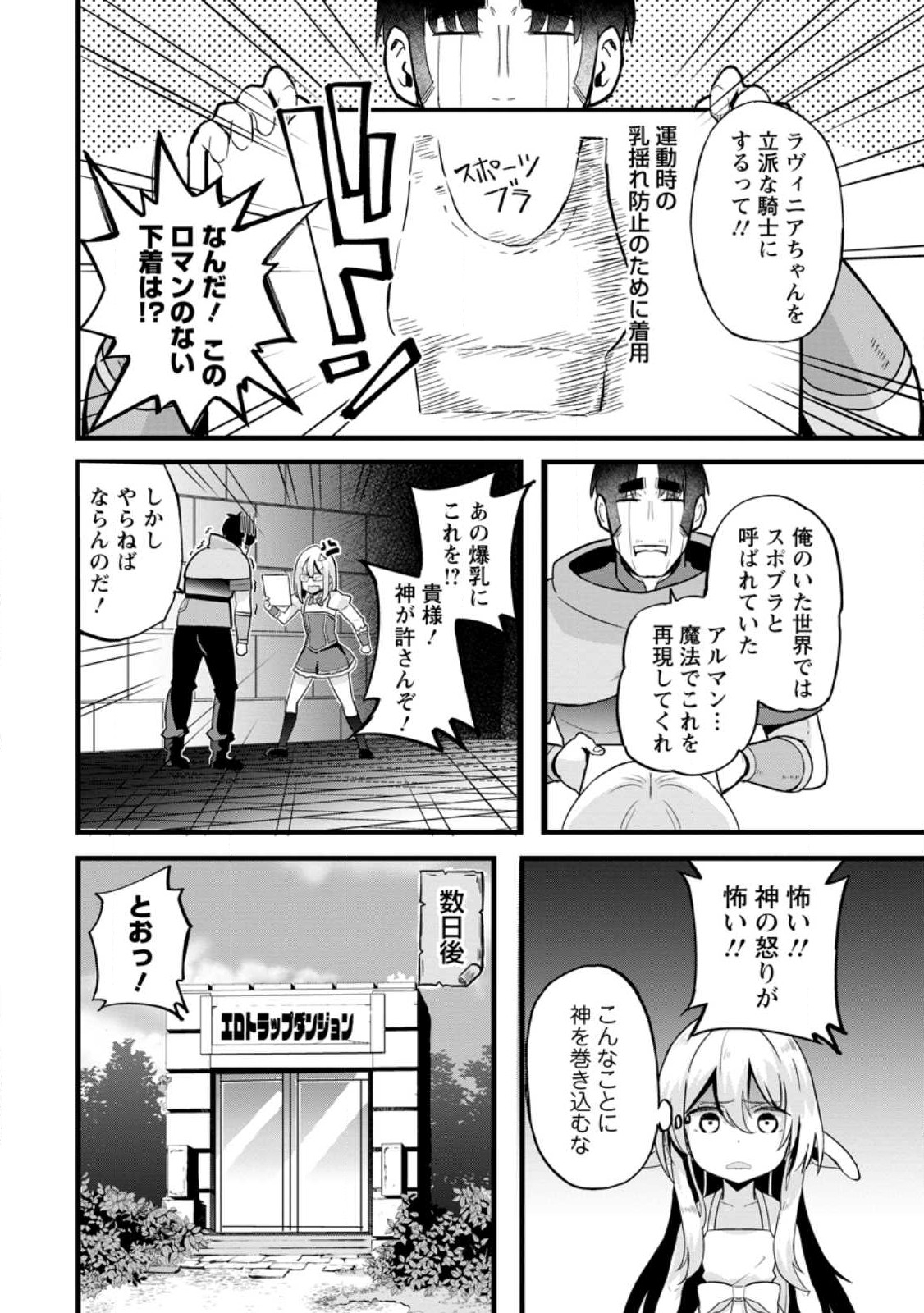 異世界パパ活おじさん 第14.3話 - Page 10