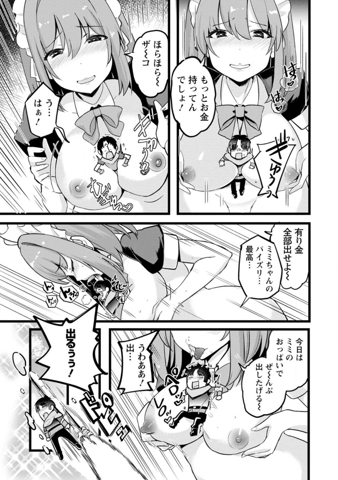 異世界パパ活おじさん 第15.1話 - Page 7