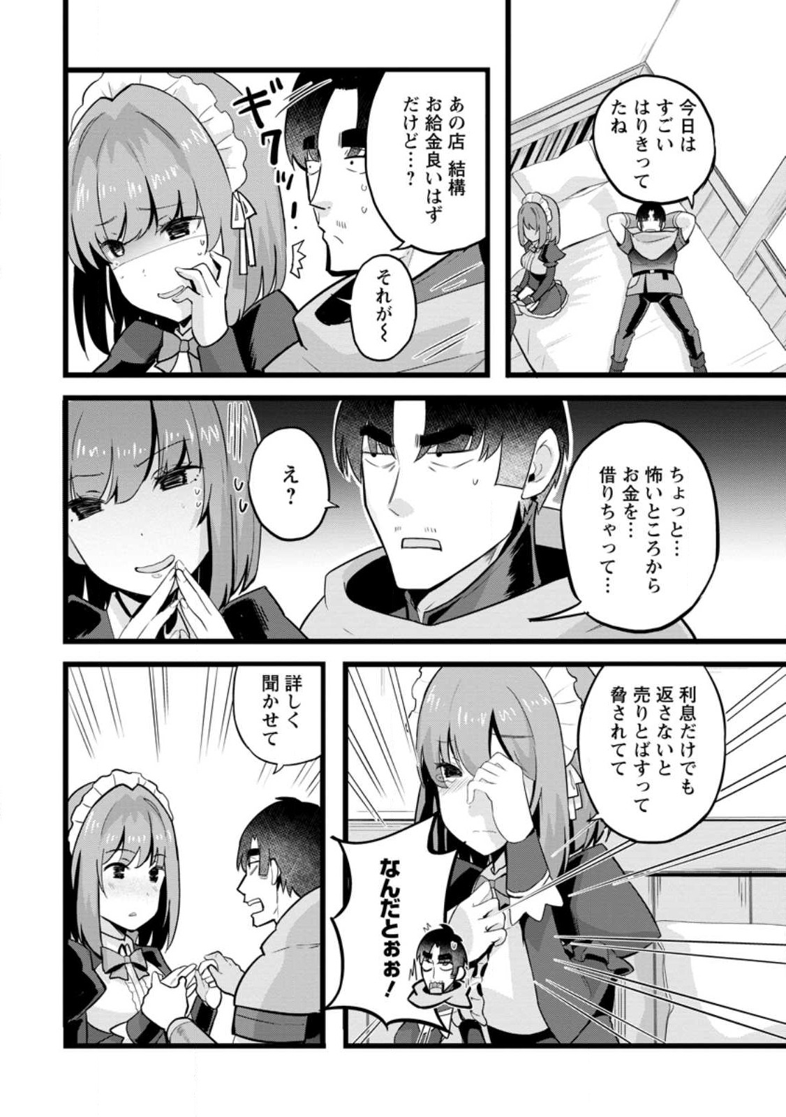 異世界パパ活おじさん 第15.1話 - Page 8