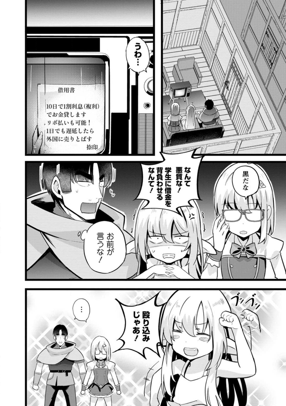 異世界パパ活おじさん 第15.2話 - Page 12