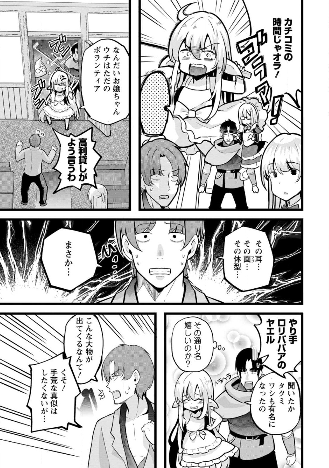 異世界パパ活おじさん 第15.3話 - Page 1