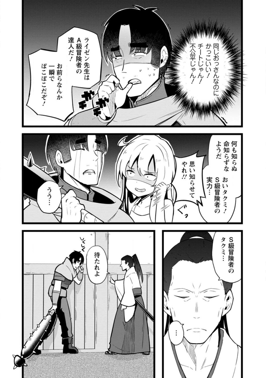 異世界パパ活おじさん 第15.3話 - Page 3