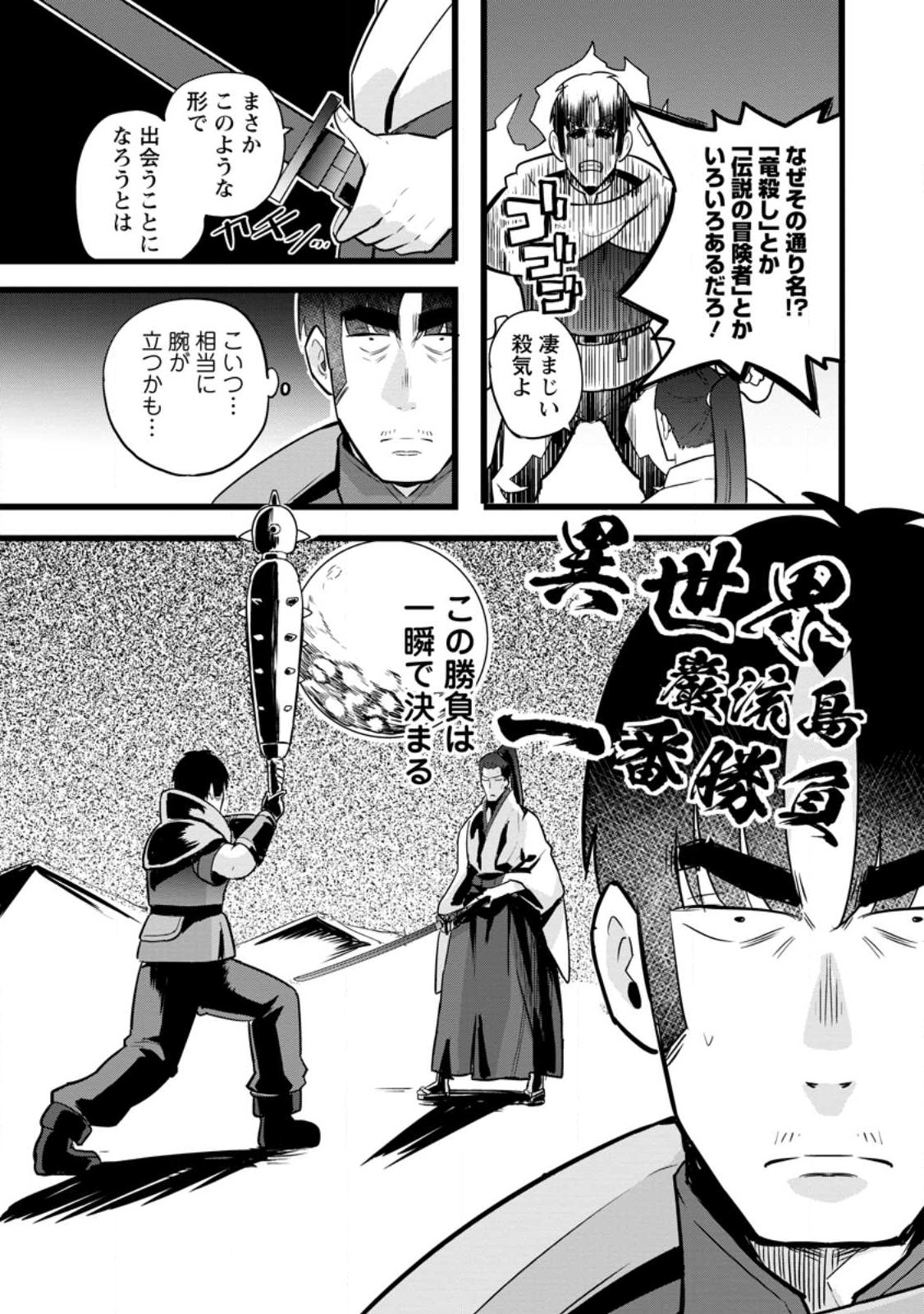 異世界パパ活おじさん 第15.3話 - Page 5