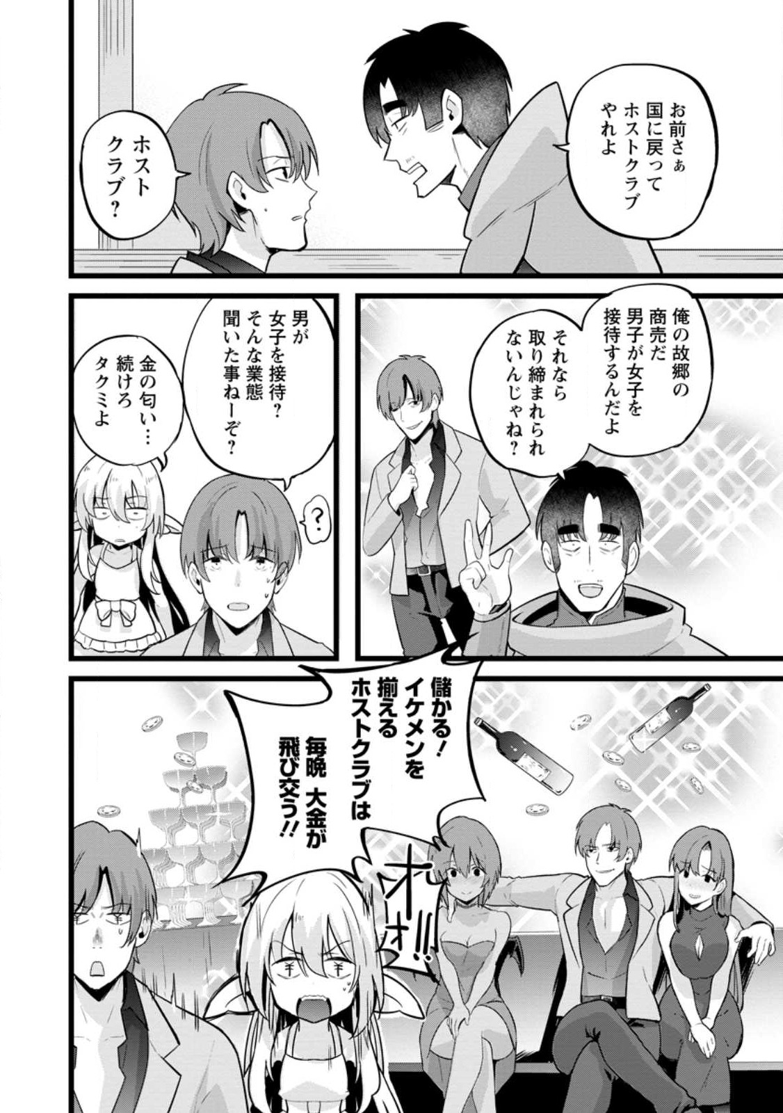 異世界パパ活おじさん 第15.3話 - Page 10