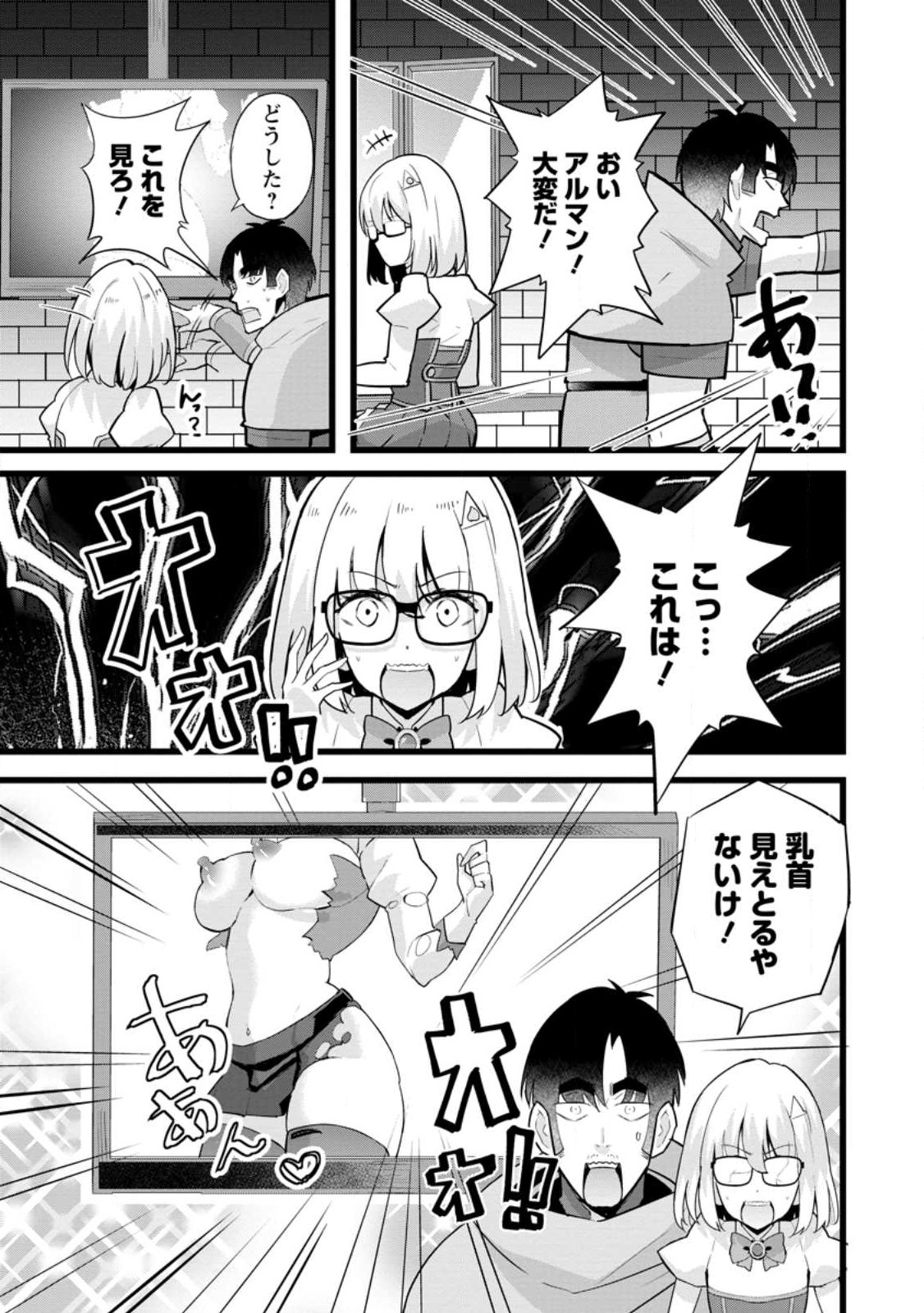 異世界パパ活おじさん 第16.1話 - Page 2