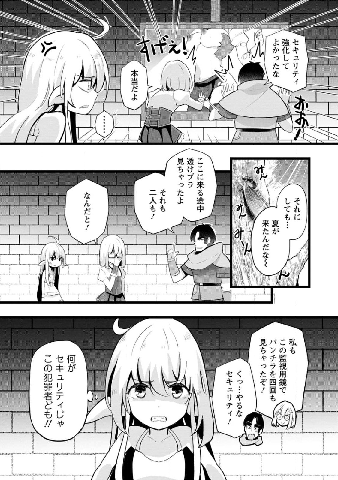 異世界パパ活おじさん 第16.1話 - Page 3