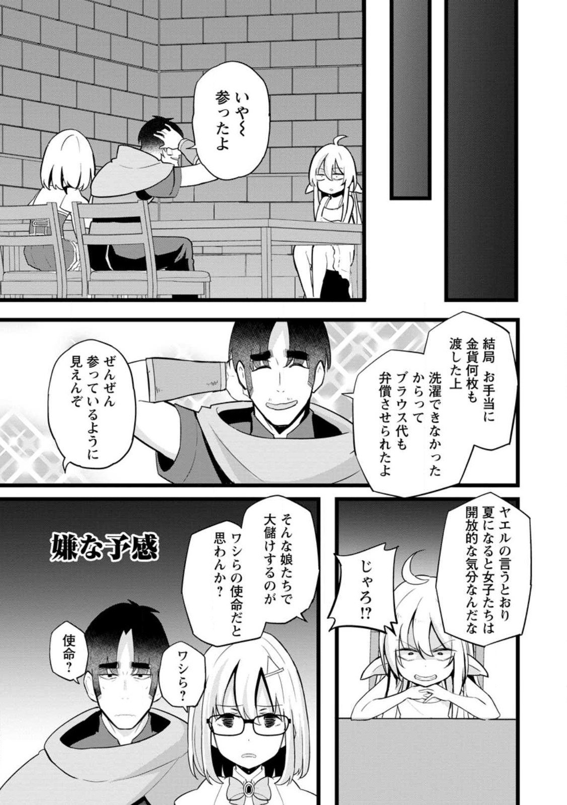 異世界パパ活おじさん 第16.2話 - Page 11