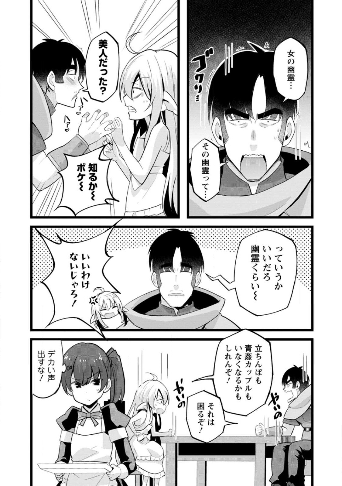 異世界パパ活おじさん 第17.1話 - Page 4