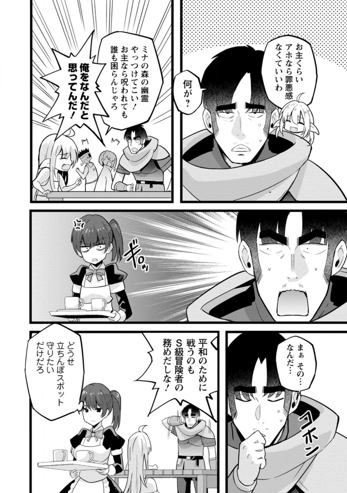 異世界パパ活おじさん 第17.1話 - Page 6