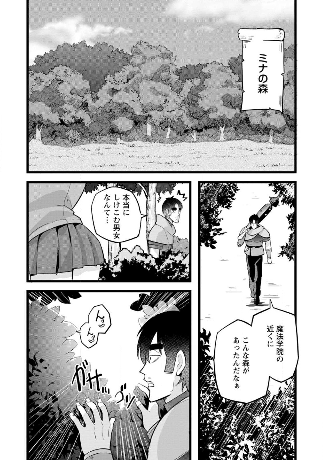 異世界パパ活おじさん 第17.1話 - Page 7