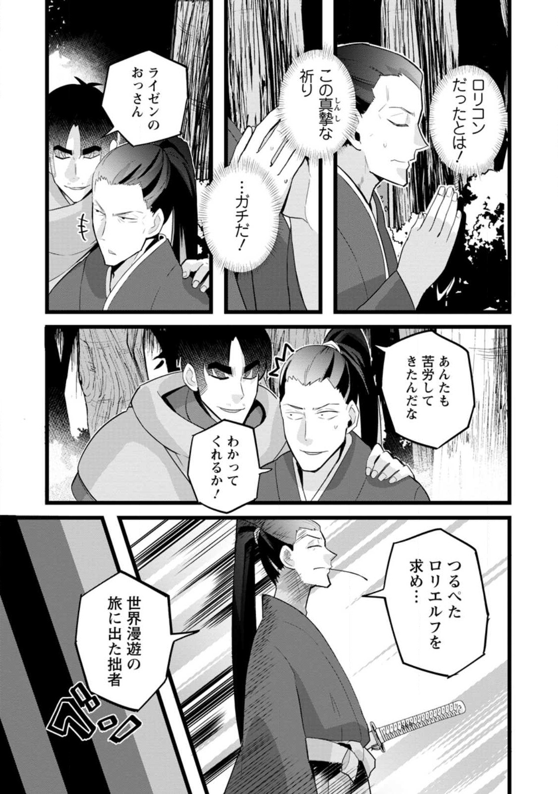 異世界パパ活おじさん 第17.2話 - Page 2