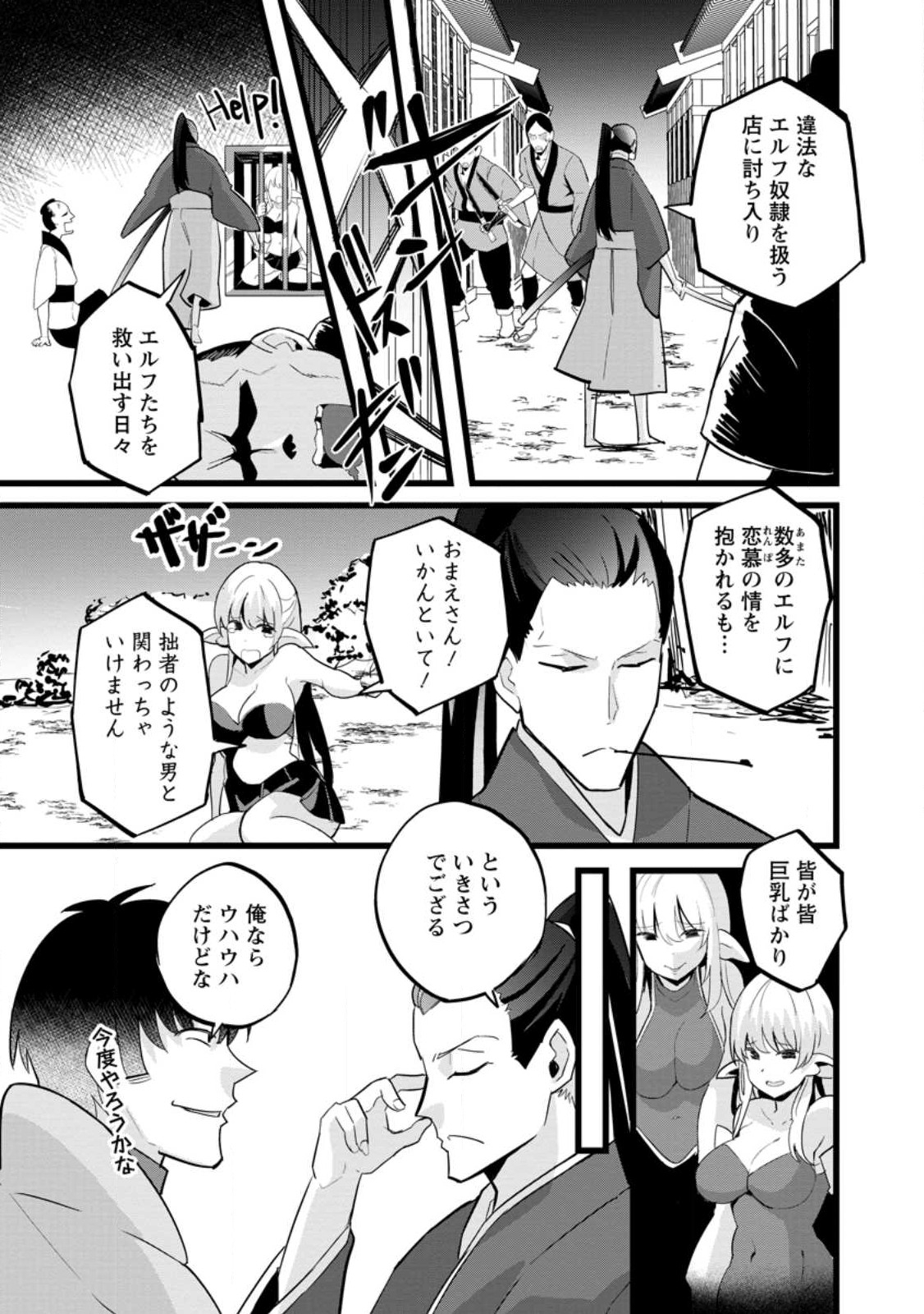 異世界パパ活おじさん 第17.2話 - Page 3