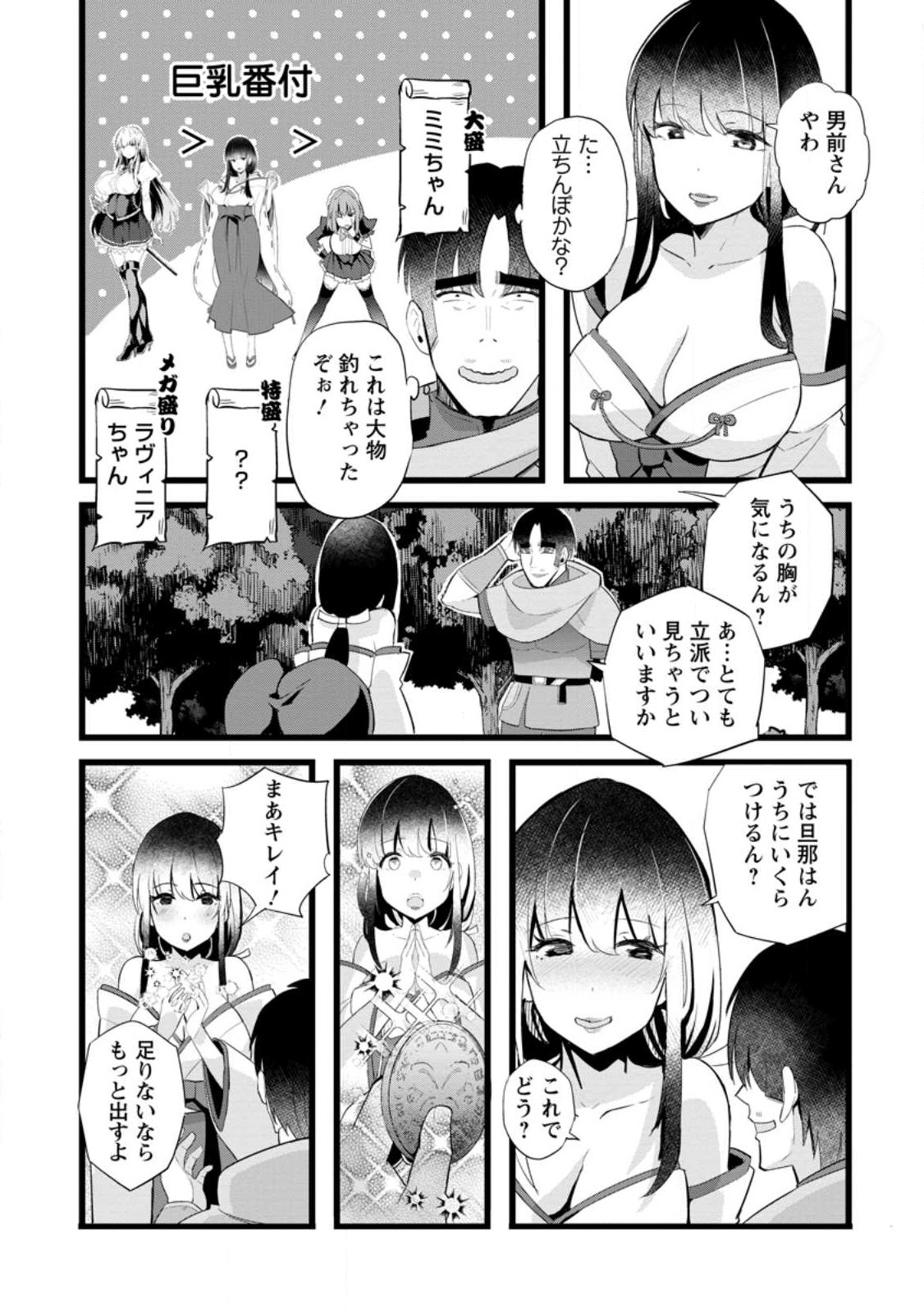 異世界パパ活おじさん 第17.2話 - Page 6