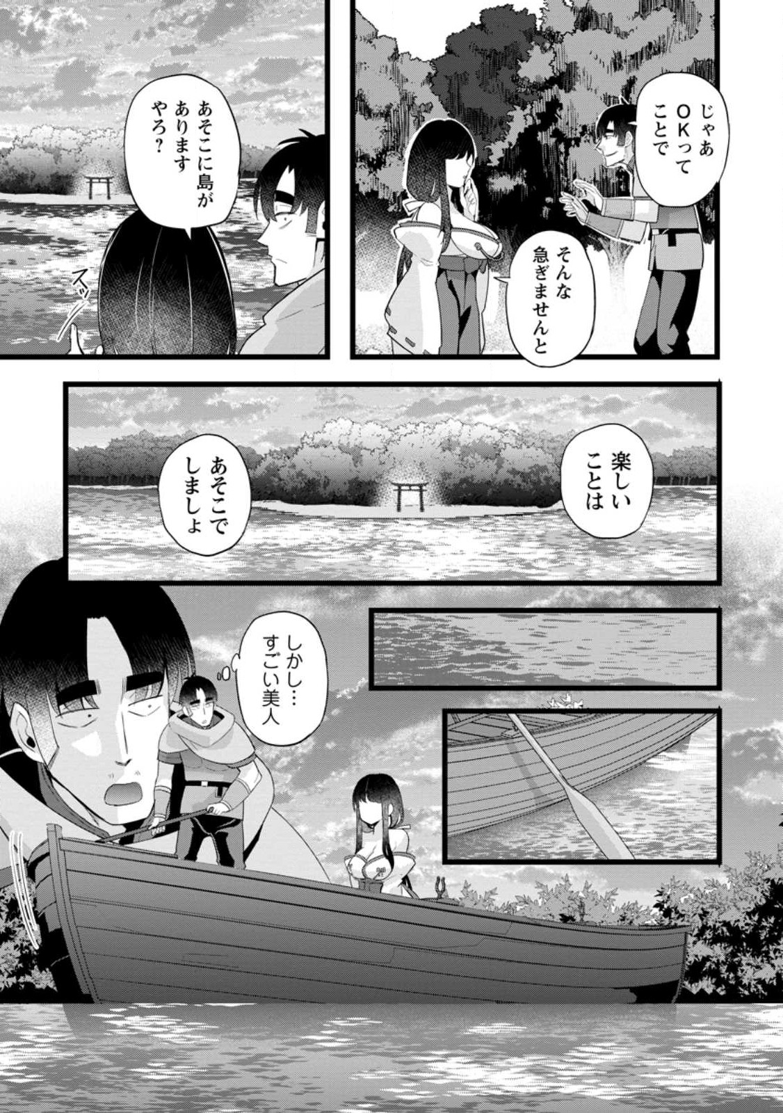 異世界パパ活おじさん 第17.2話 - Page 7