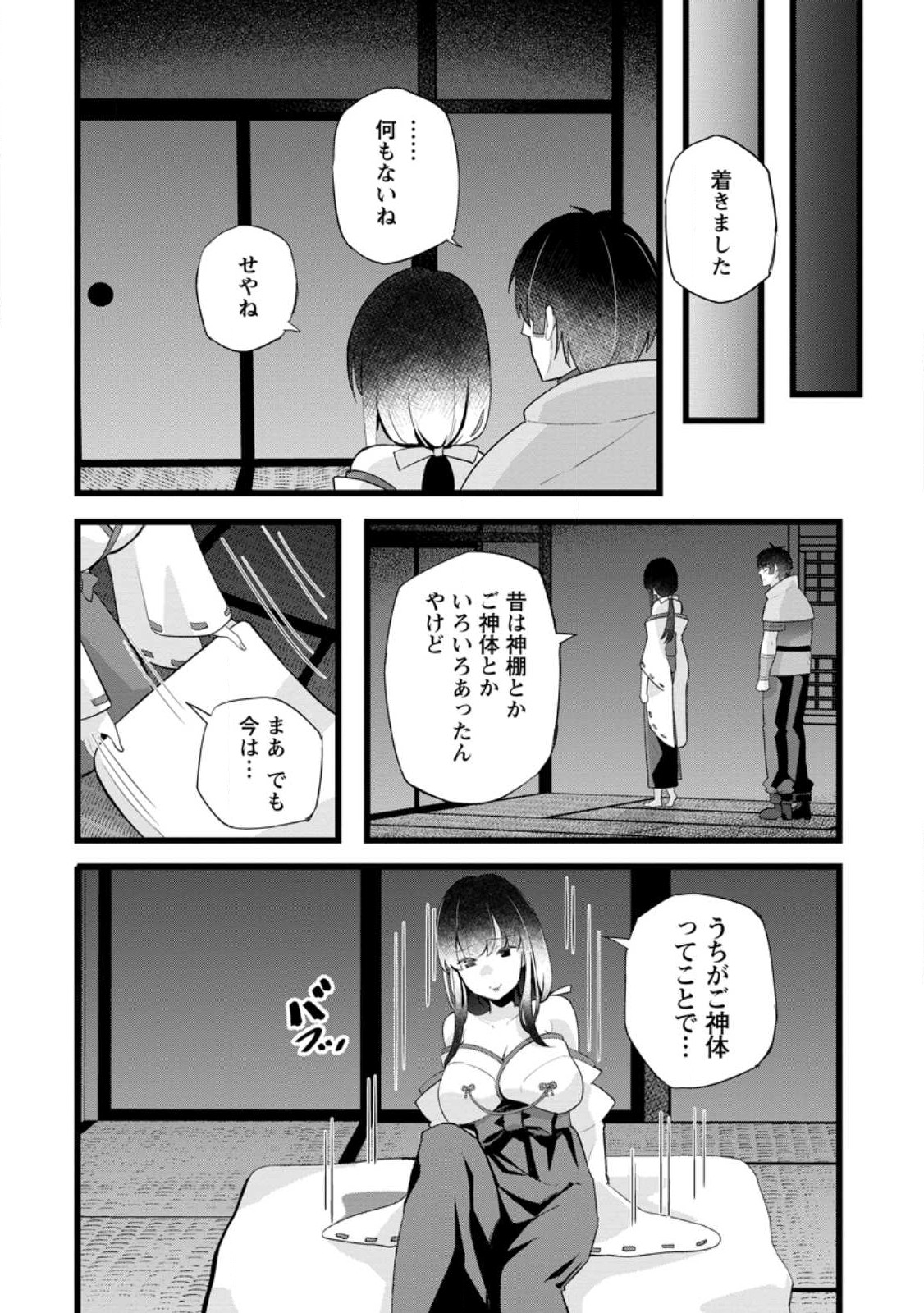 異世界パパ活おじさん 第17.2話 - Page 10