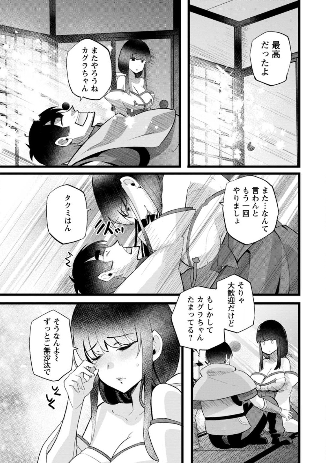 異世界パパ活おじさん 第17.3話 - Page 7