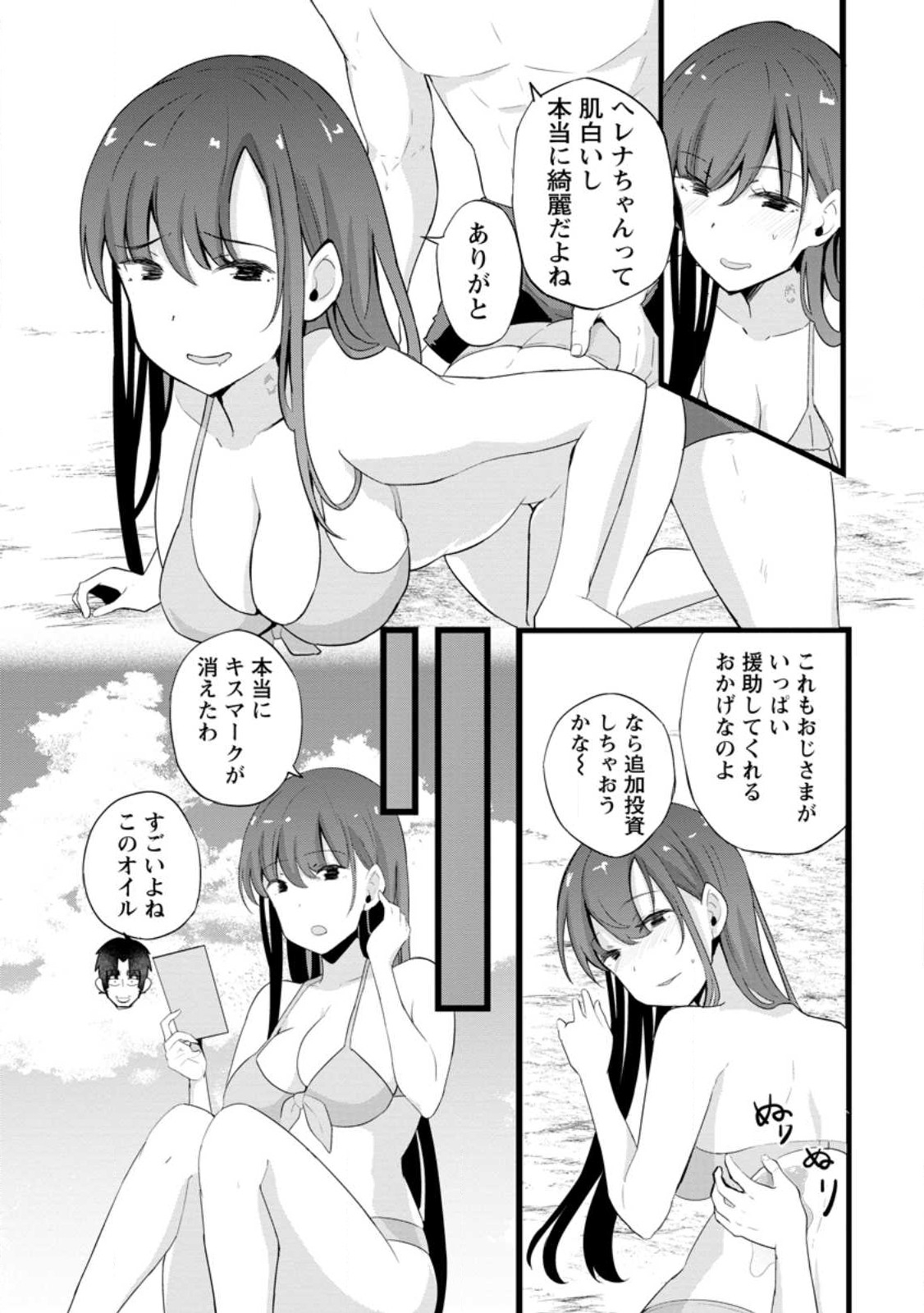 異世界パパ活おじさん 第19.1話 - Page 6