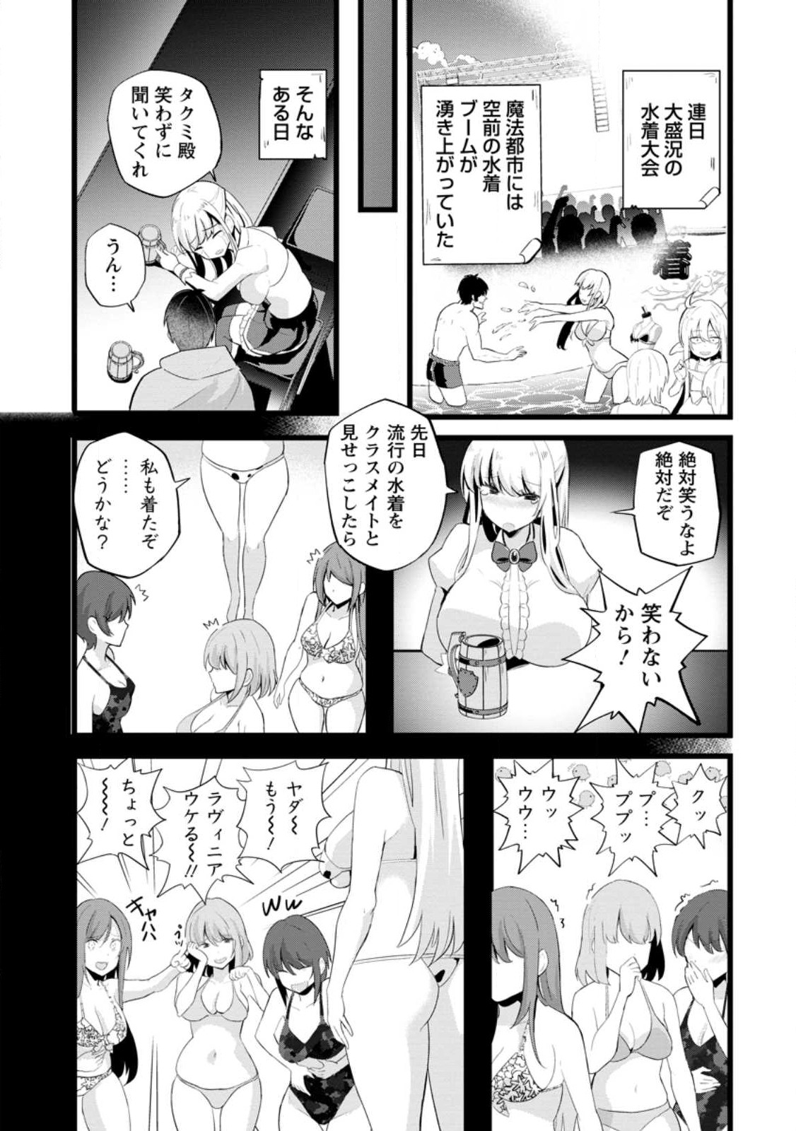 異世界パパ活おじさん 第19.1話 - Page 10