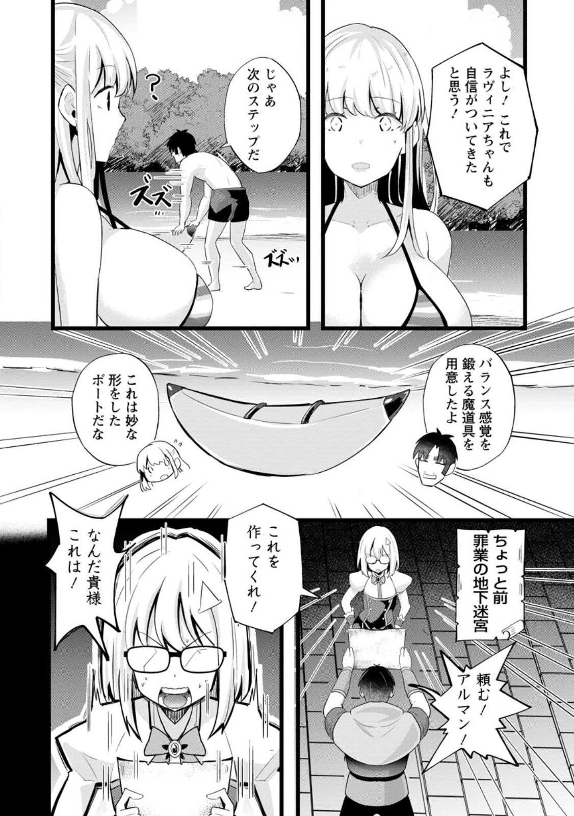 異世界パパ活おじさん 第19.2話 - Page 5