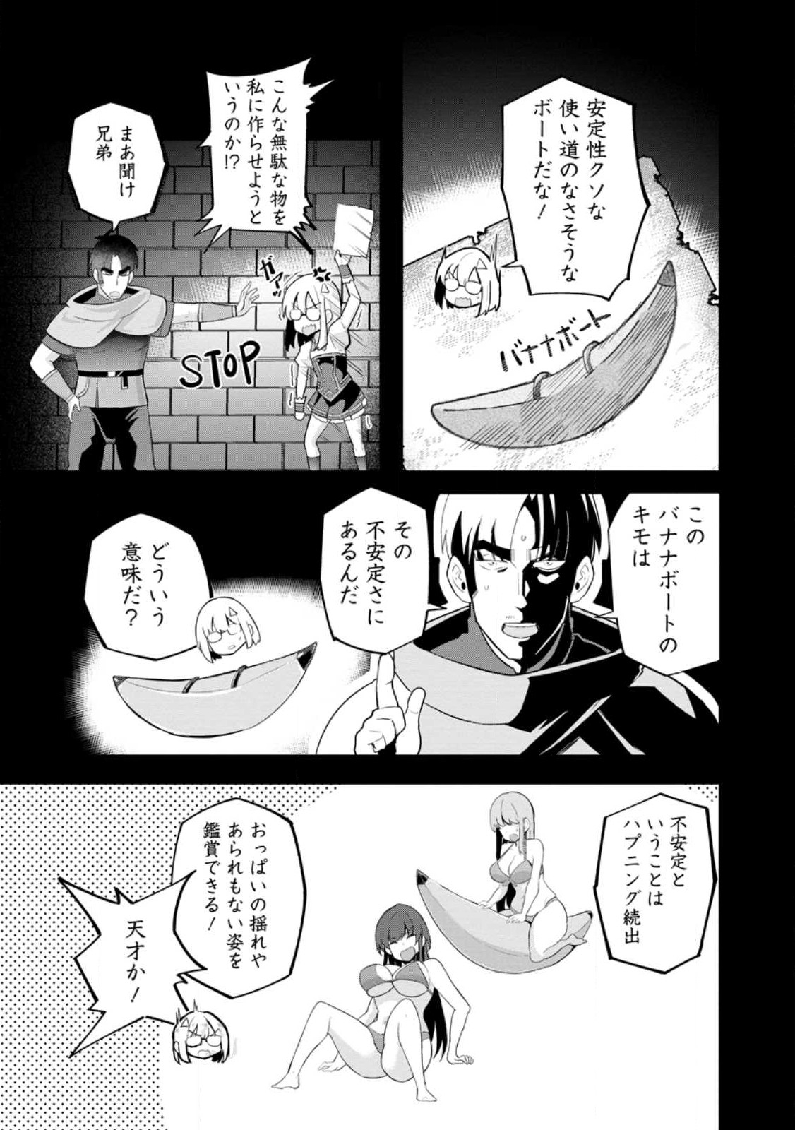 異世界パパ活おじさん 第19.2話 - Page 6