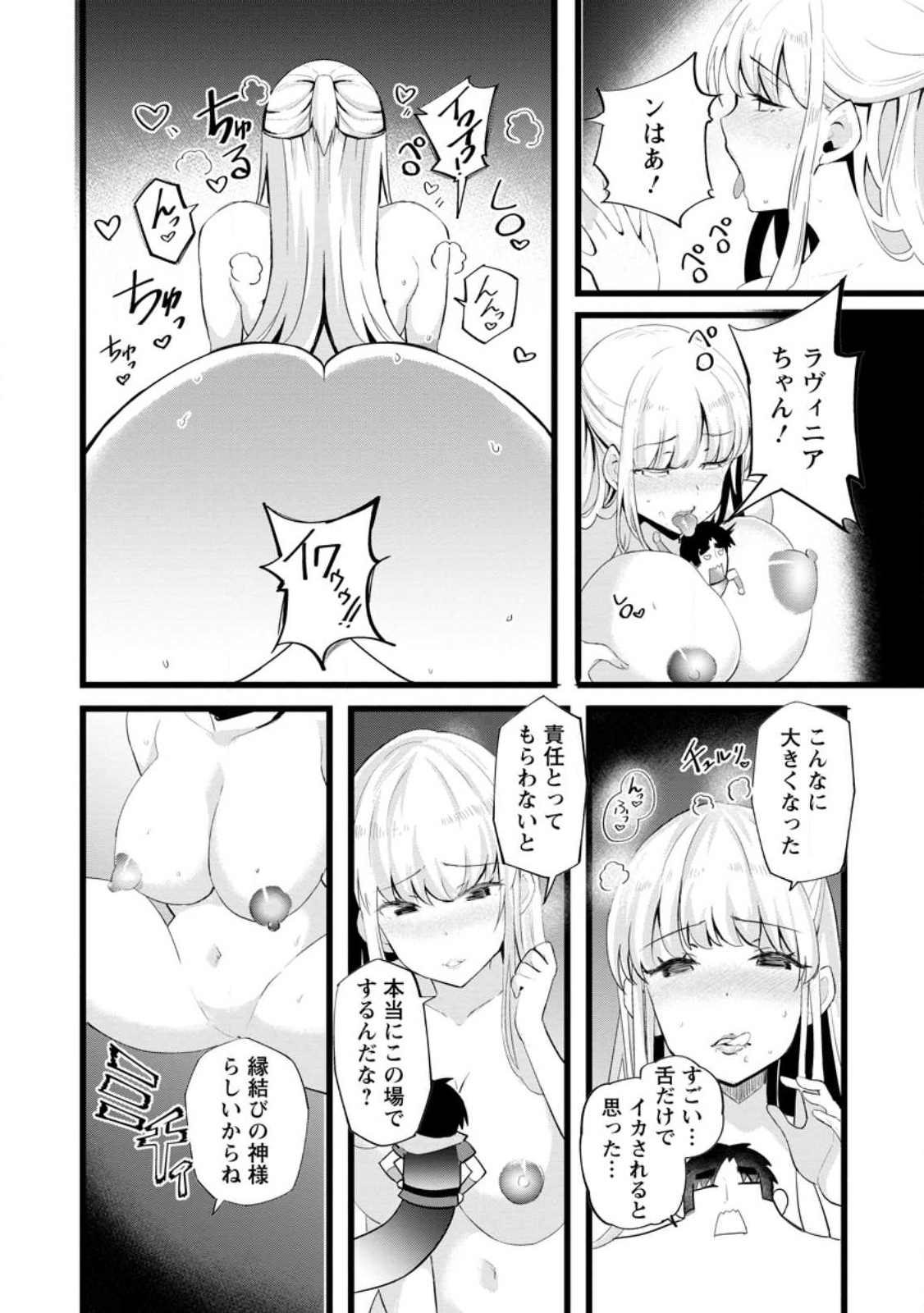 異世界パパ活おじさん 第19.3話 - Page 6