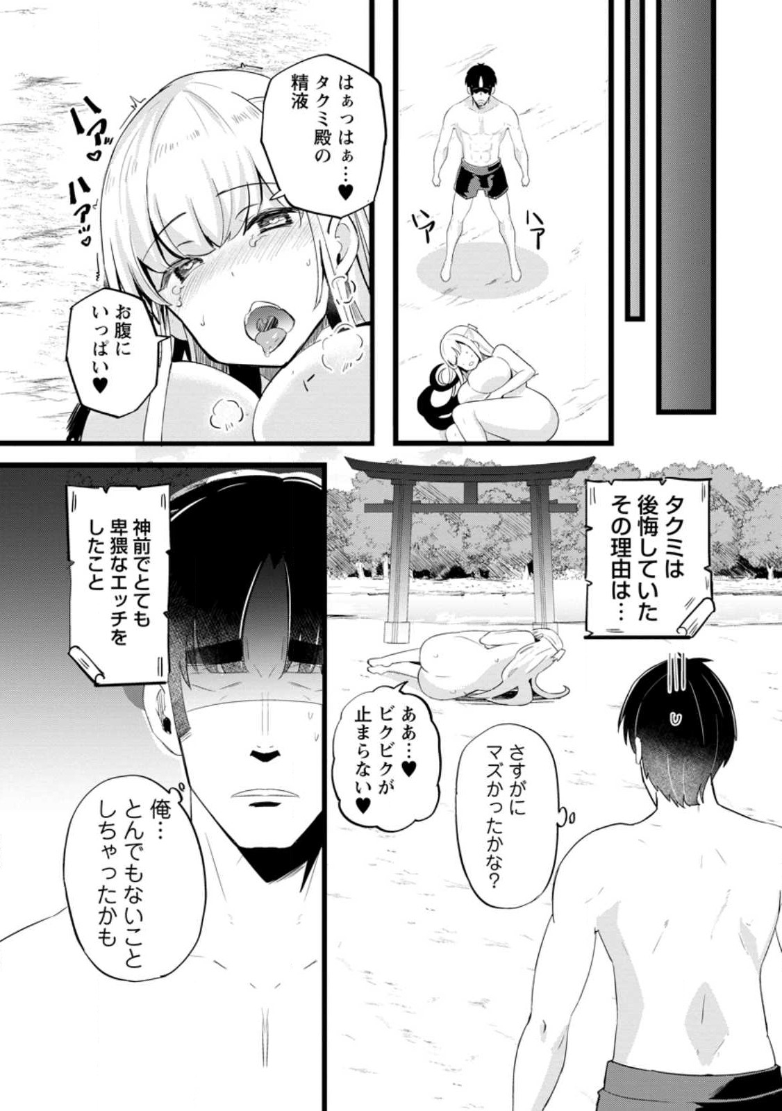 異世界パパ活おじさん 第19.3話 - Page 9