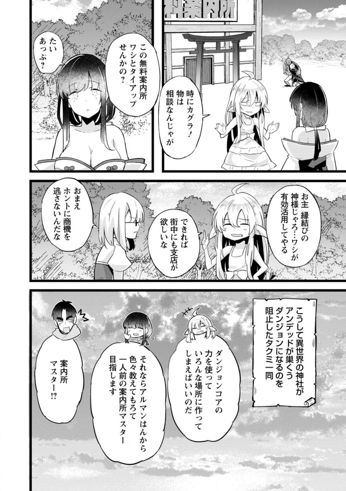 異世界パパ活おじさん 第20.3話 - Page 8