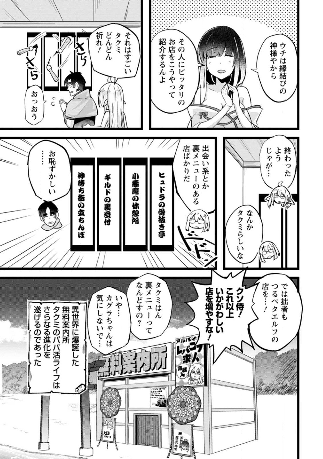 異世界パパ活おじさん 第20.3話 - Page 11