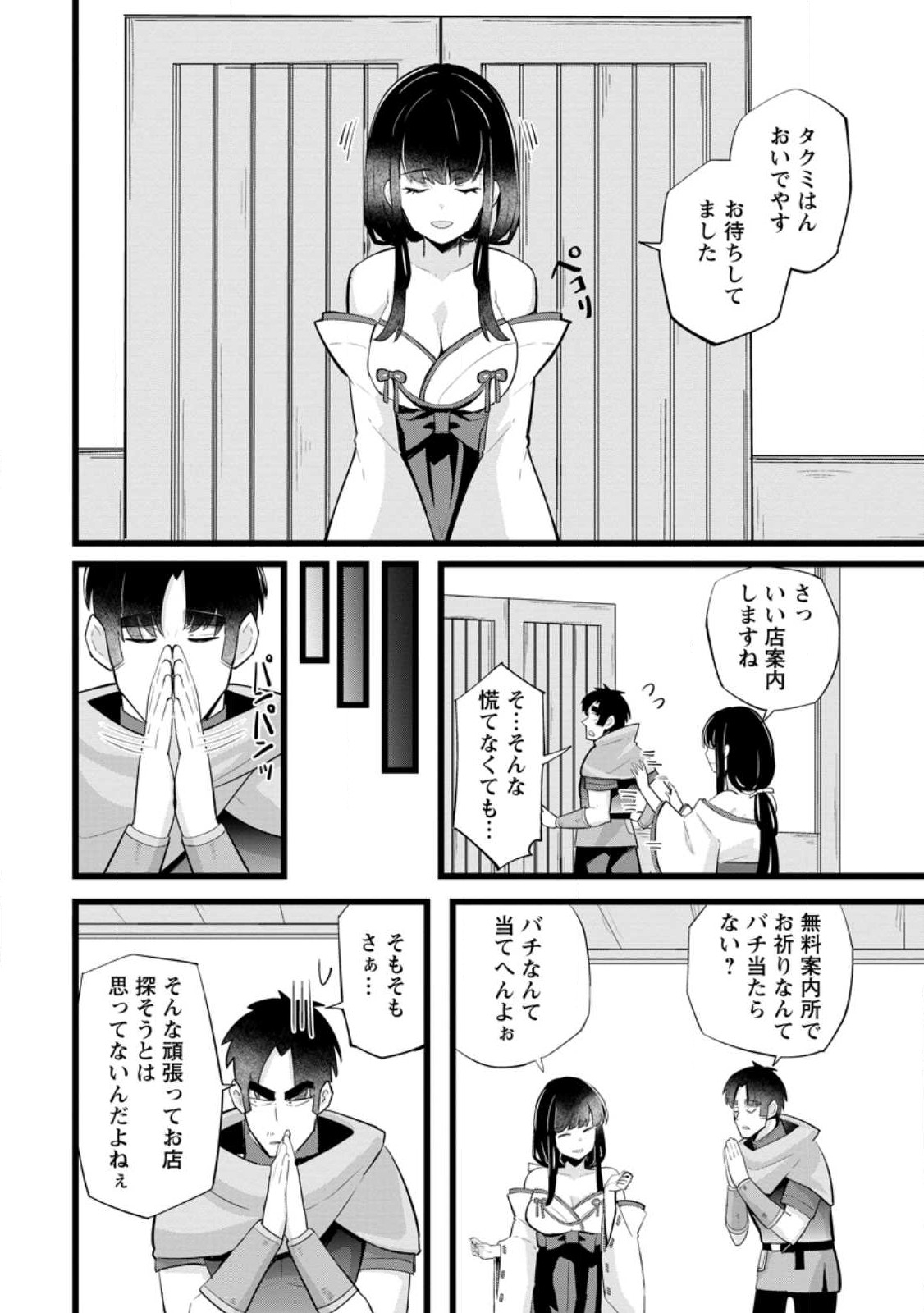 異世界パパ活おじさん 第21.1話 - Page 2