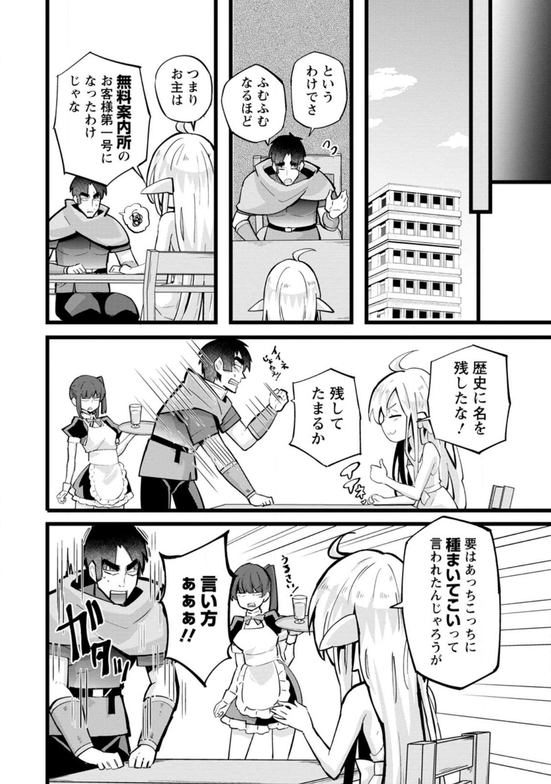 異世界パパ活おじさん 第21.1話 - Page 6