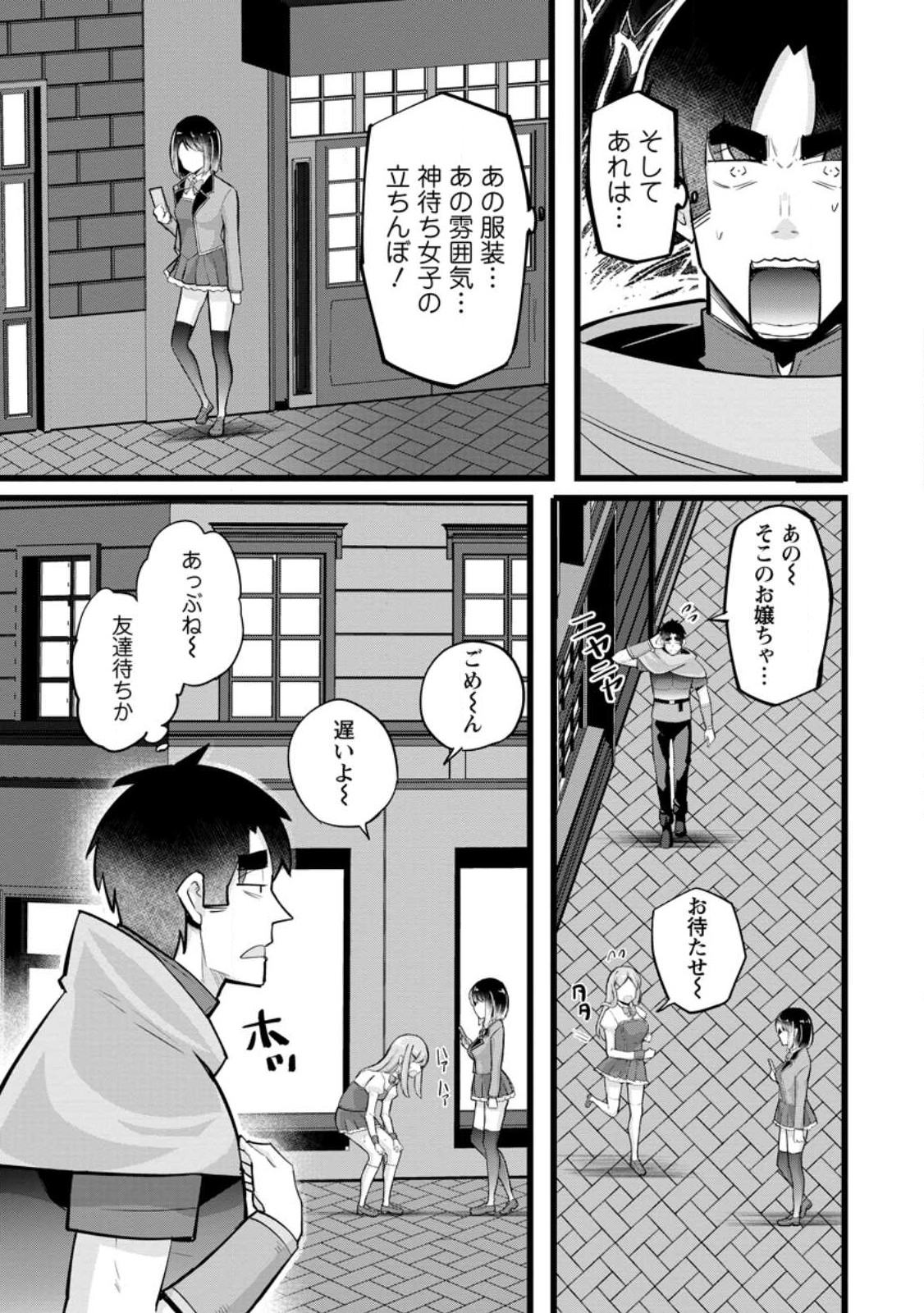 異世界パパ活おじさん 第21.1話 - Page 11