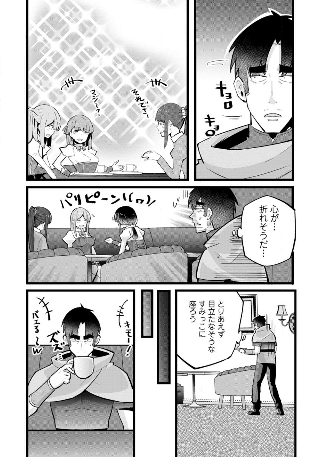 異世界パパ活おじさん 第21.2話 - Page 2