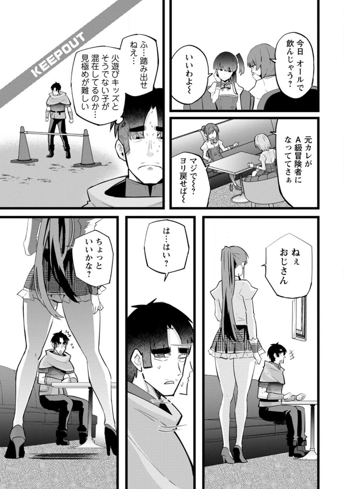 異世界パパ活おじさん 第21.2話 - Page 3