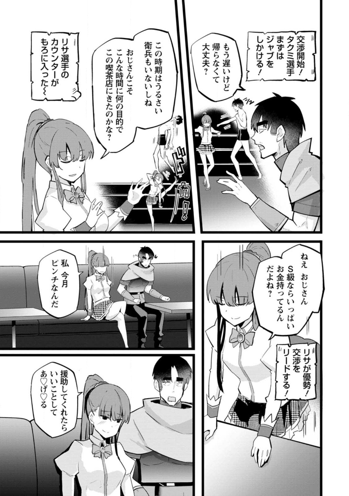 異世界パパ活おじさん 第21.2話 - Page 7