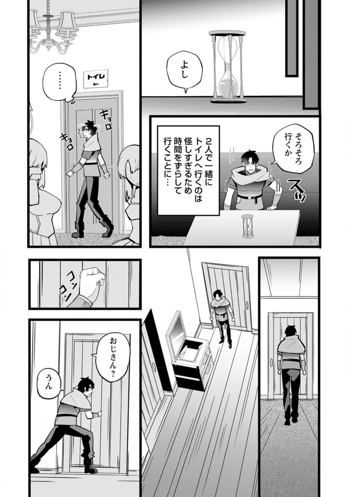 異世界パパ活おじさん 第21.2話 - Page 9