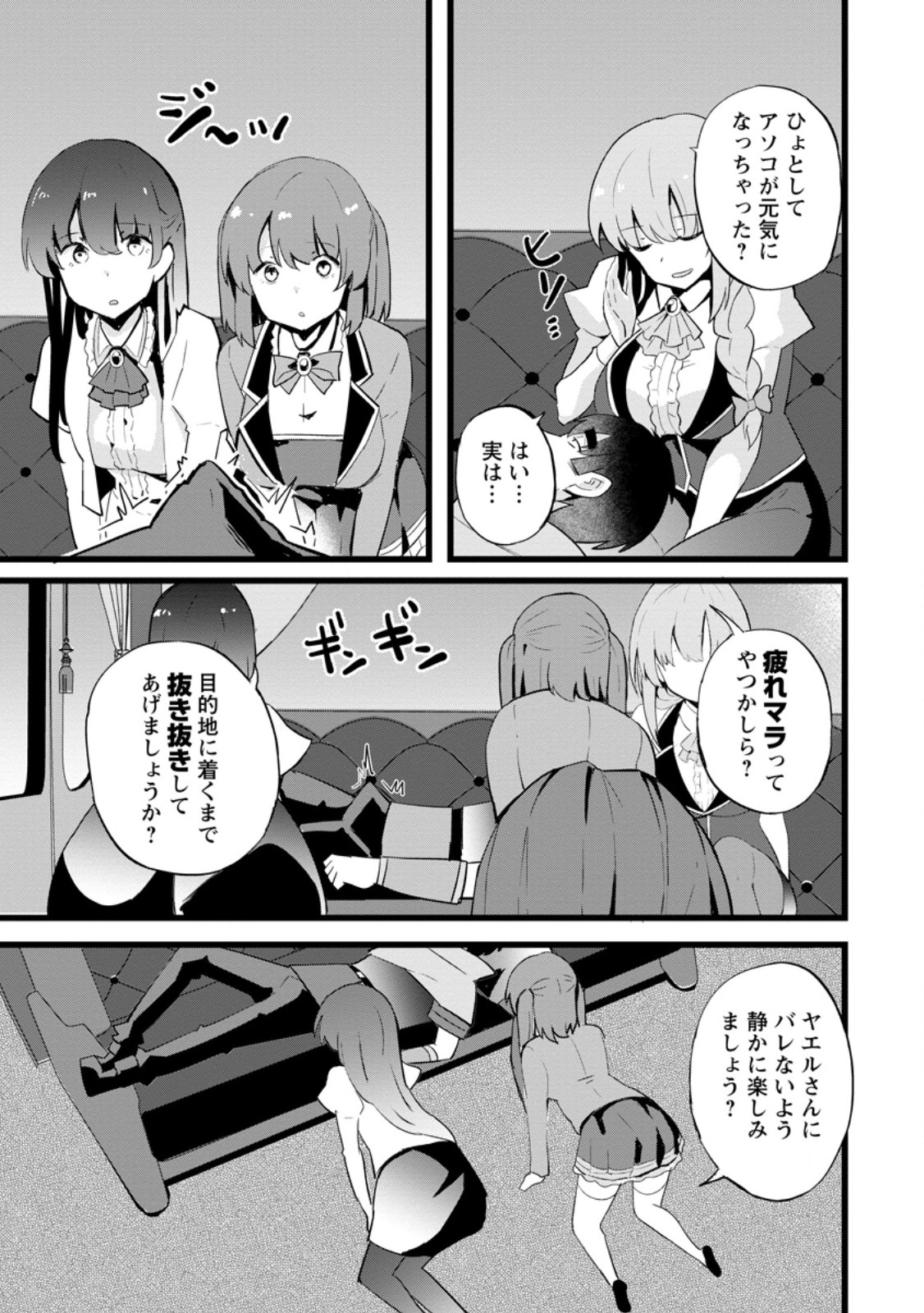 異世界パパ活おじさん 第22.2話 - Page 2