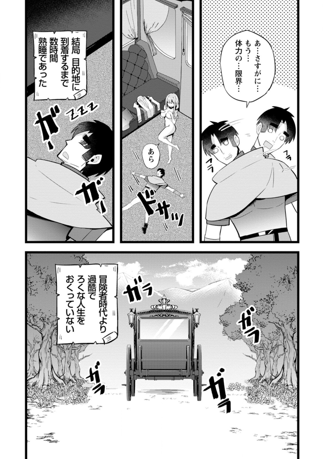 異世界パパ活おじさん 第22.2話 - Page 13