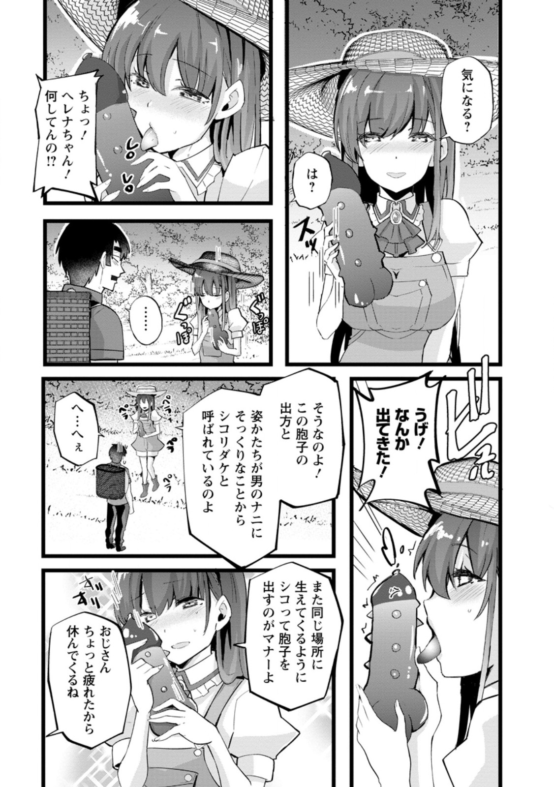 異世界パパ活おじさん 第23.1話 - Page 5