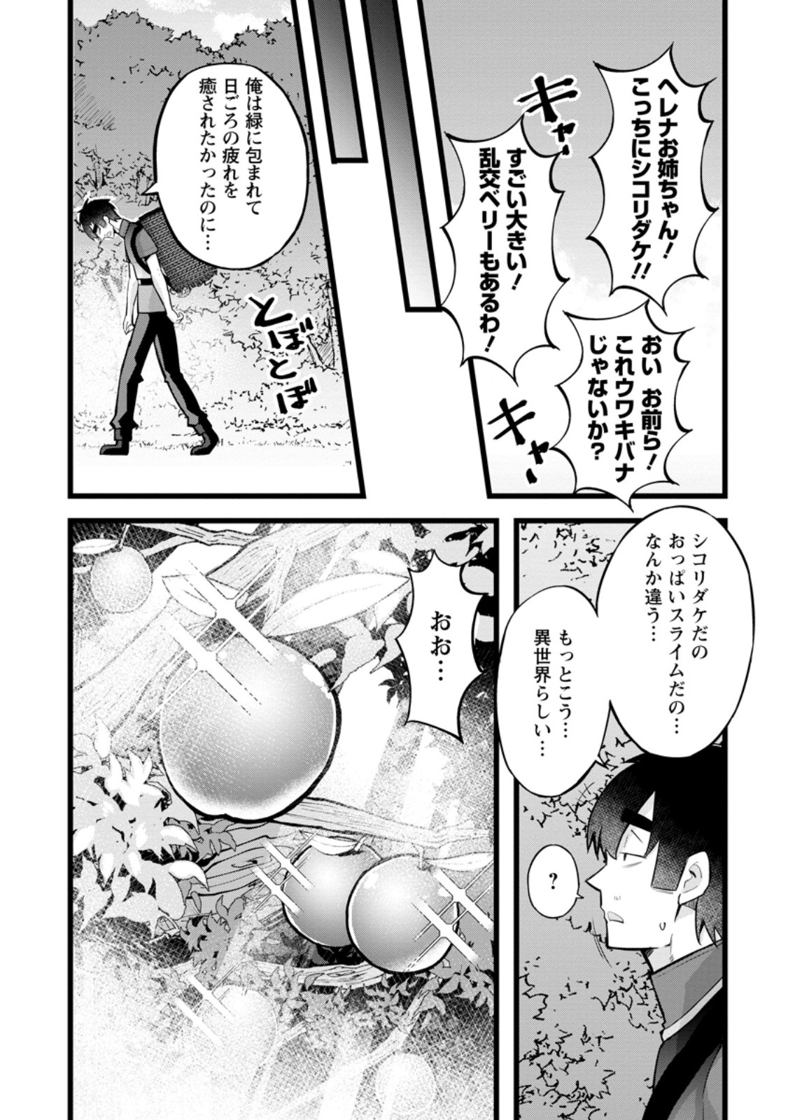 異世界パパ活おじさん 第23.1話 - Page 6