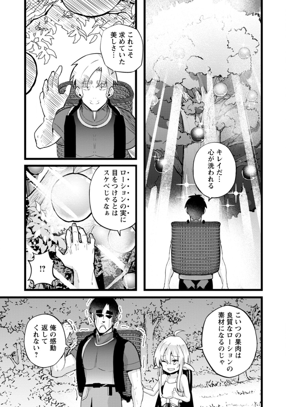 異世界パパ活おじさん 第23.1話 - Page 7