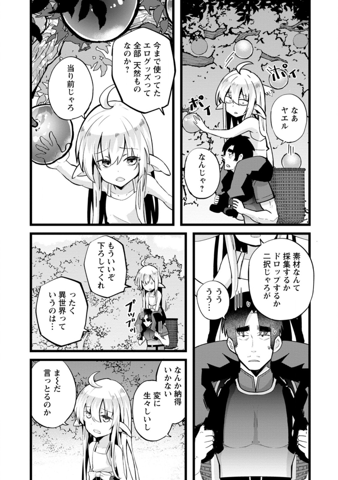 異世界パパ活おじさん 第23.1話 - Page 8